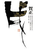 入選作品
