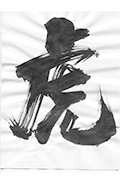 入選作品