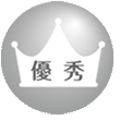 優秀作品