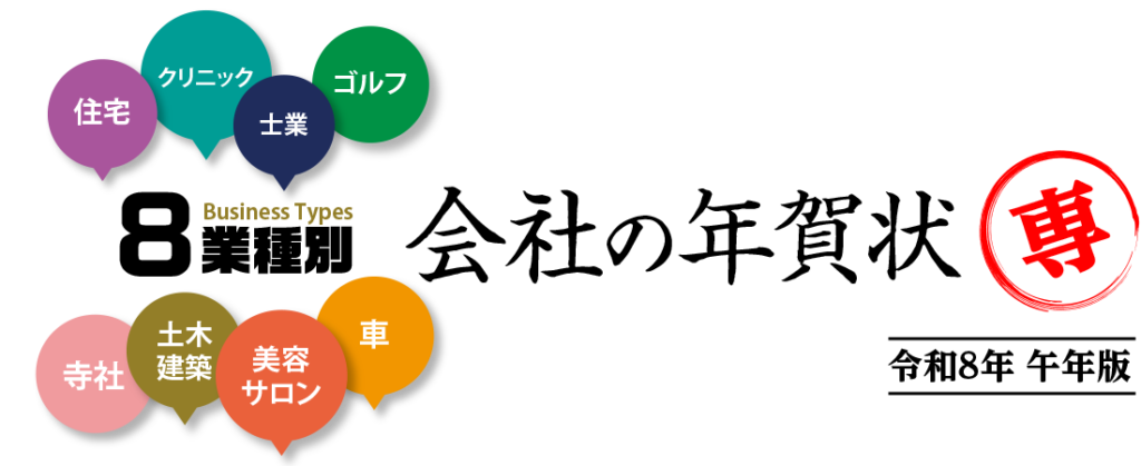 年賀状維新のページへ行く