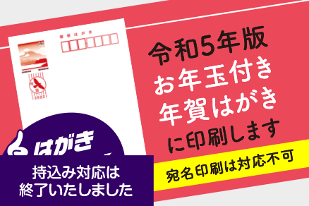 年賀はがきに印刷します