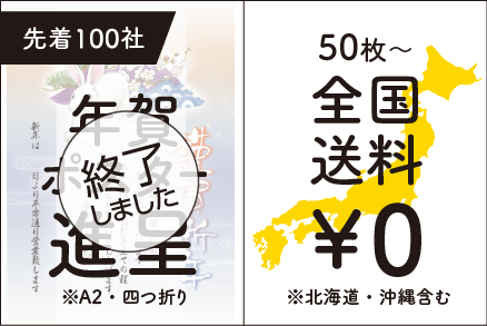 50枚以上は全国送料無料