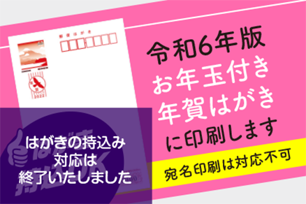 年賀はがきに印刷します