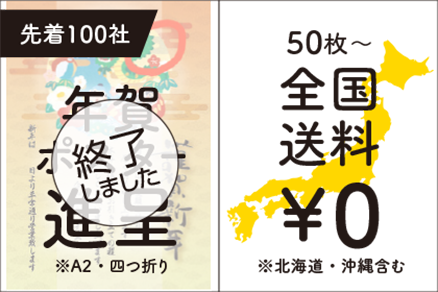 50枚以上は全国送料無料