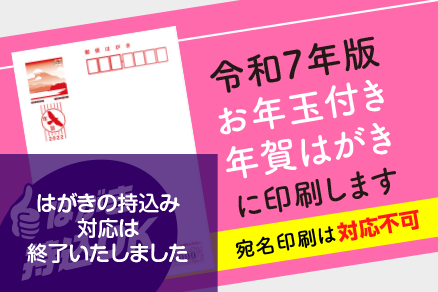 年賀はがきに印刷します
