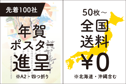 50枚以上は全国送料無料